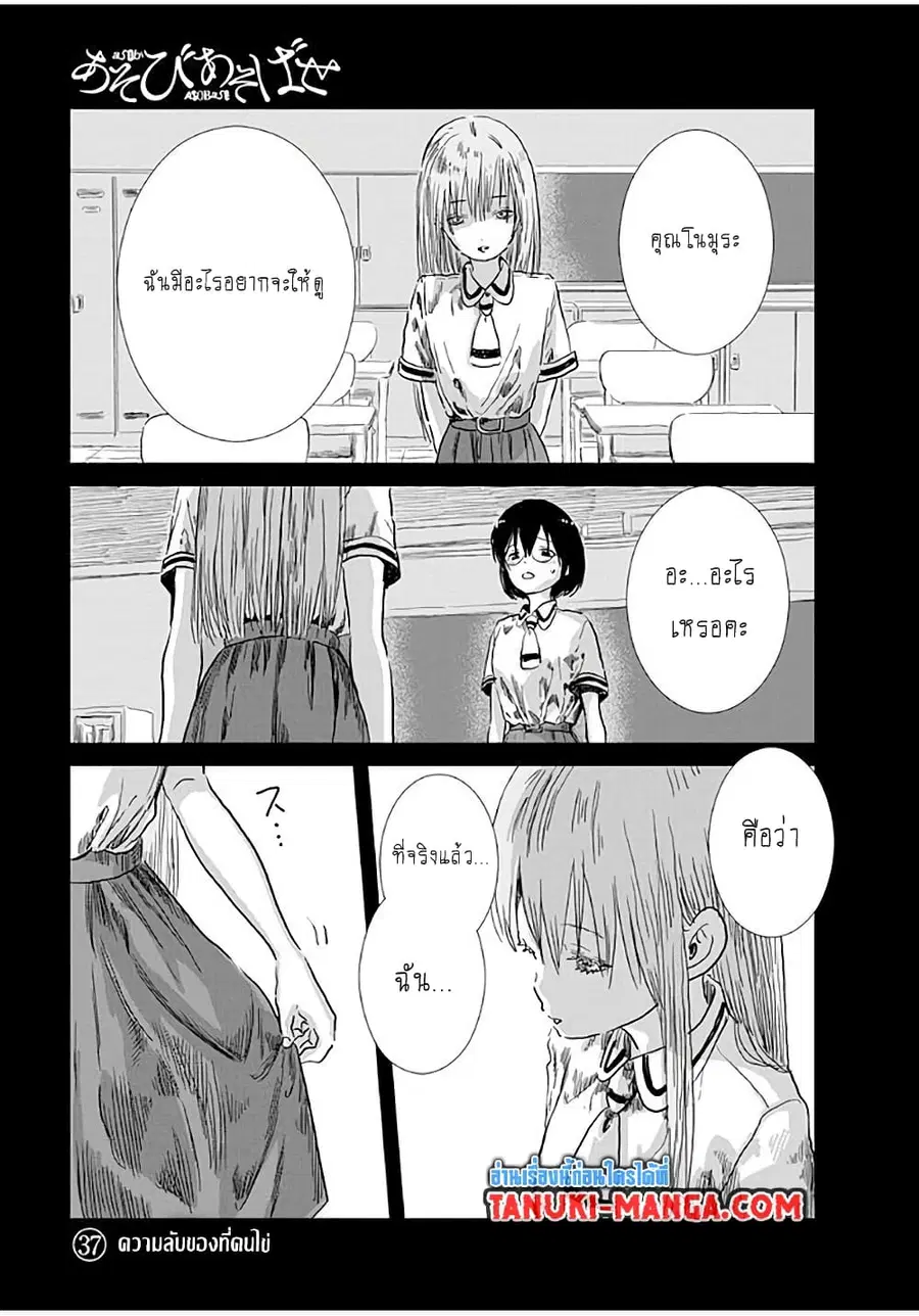 Asobi Asobase ตอนที่ 37 หน้า 1