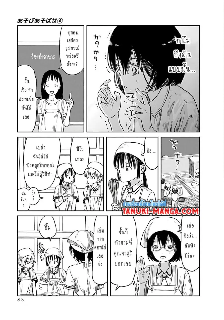 Asobi Asobase ตอนที่ 37 หน้า 3