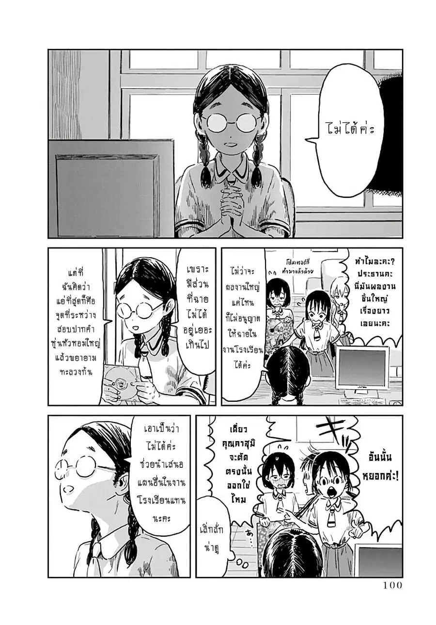Asobi Asobase ตอนที่ 38 หน้า 2