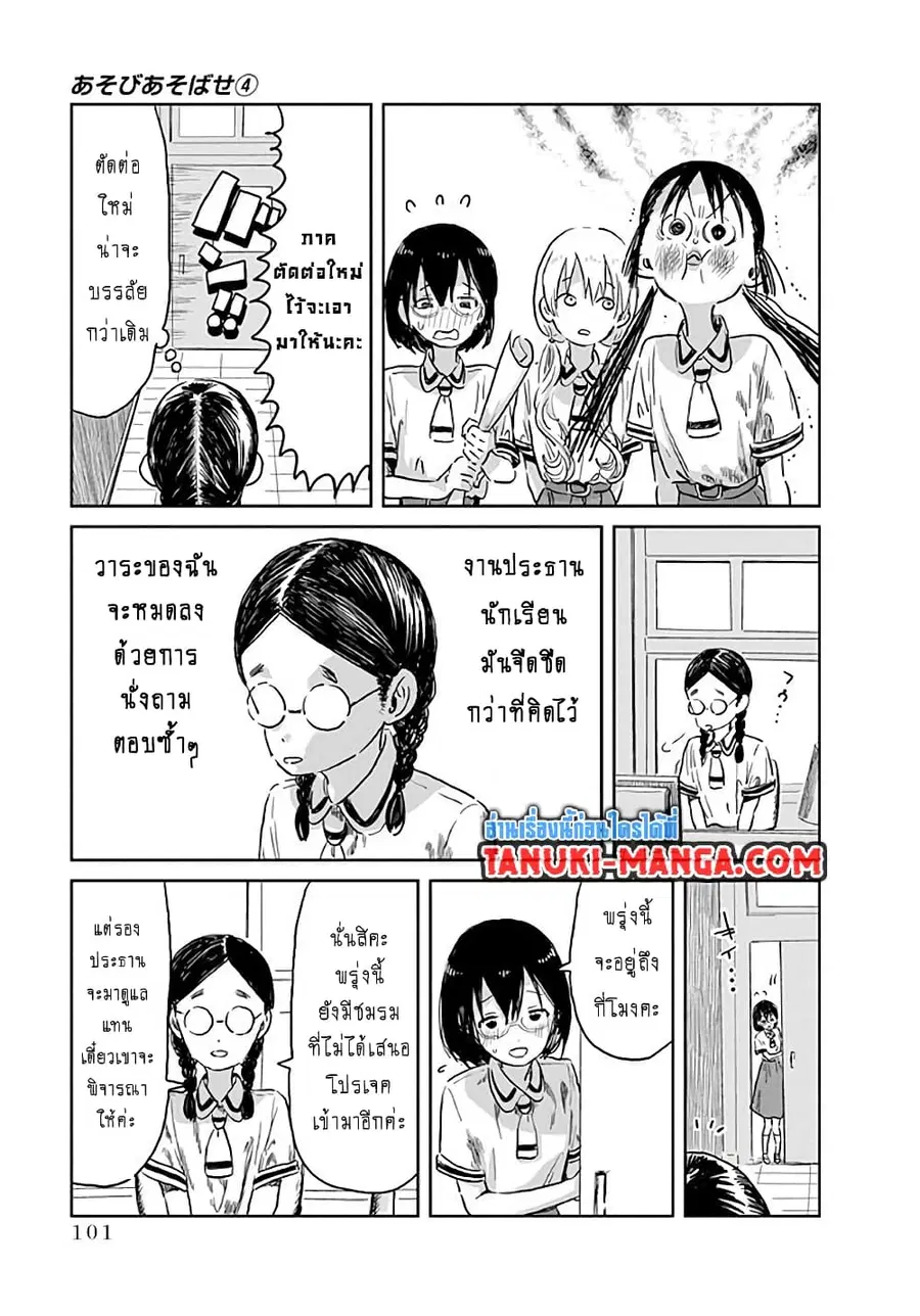 Asobi Asobase ตอนที่ 38 หน้า 3