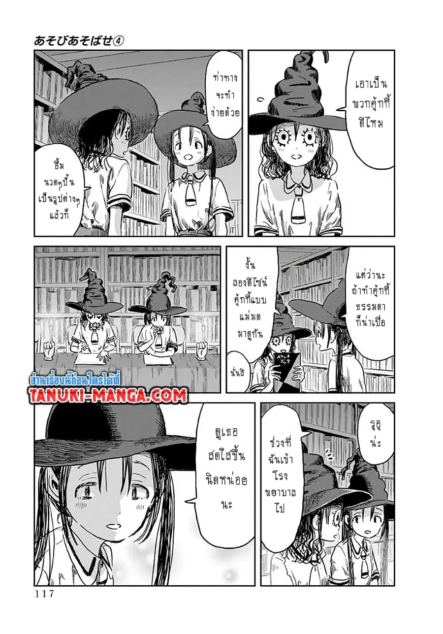 Asobi Asobase ตอนที่ 39 หน้า 2