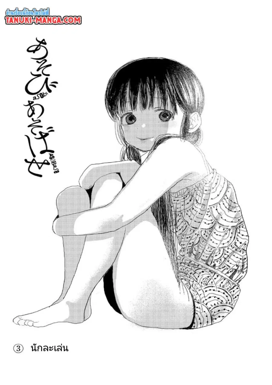 Asobi Asobase ตอนที่ 4 หน้า 1