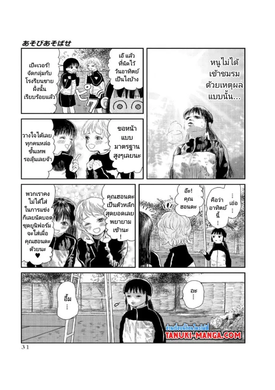 Asobi Asobase ตอนที่ 4 หน้า 3