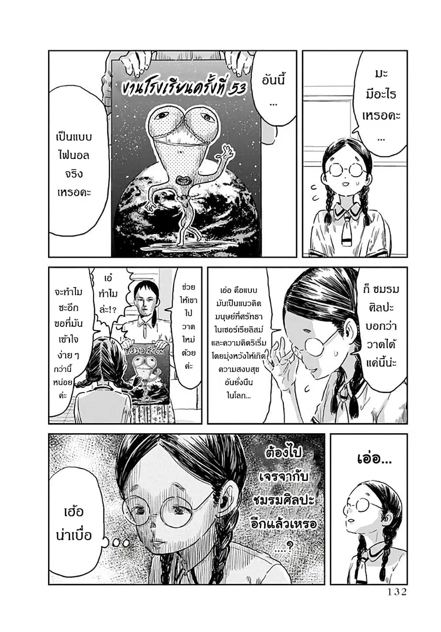 Asobi Asobase ตอนที่ 40 หน้า 3