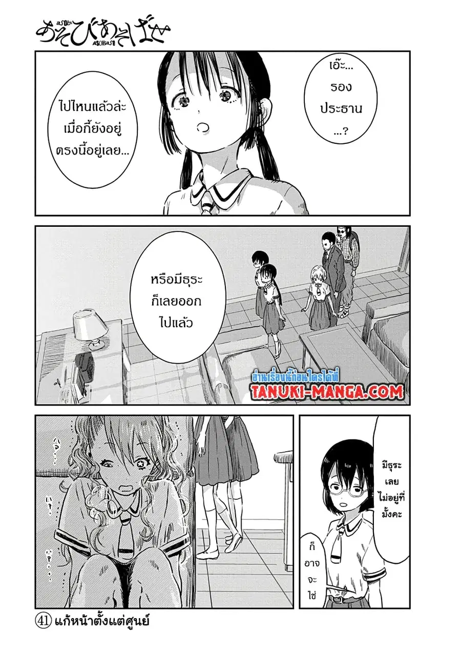 Asobi Asobase ตอนที่ 41 หน้า 1