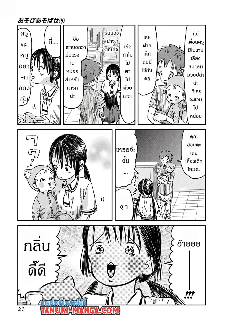 Asobi Asobase ตอนที่ 42 หน้า 3