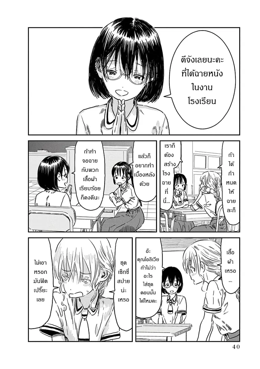 Asobi Asobase ตอนที่ 43 หน้า 2