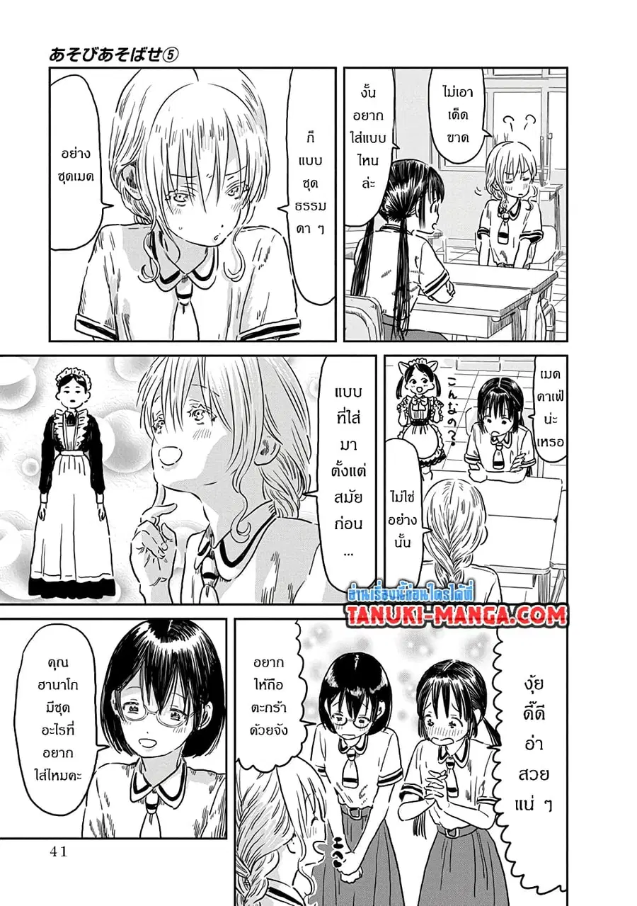 Asobi Asobase ตอนที่ 43 หน้า 3