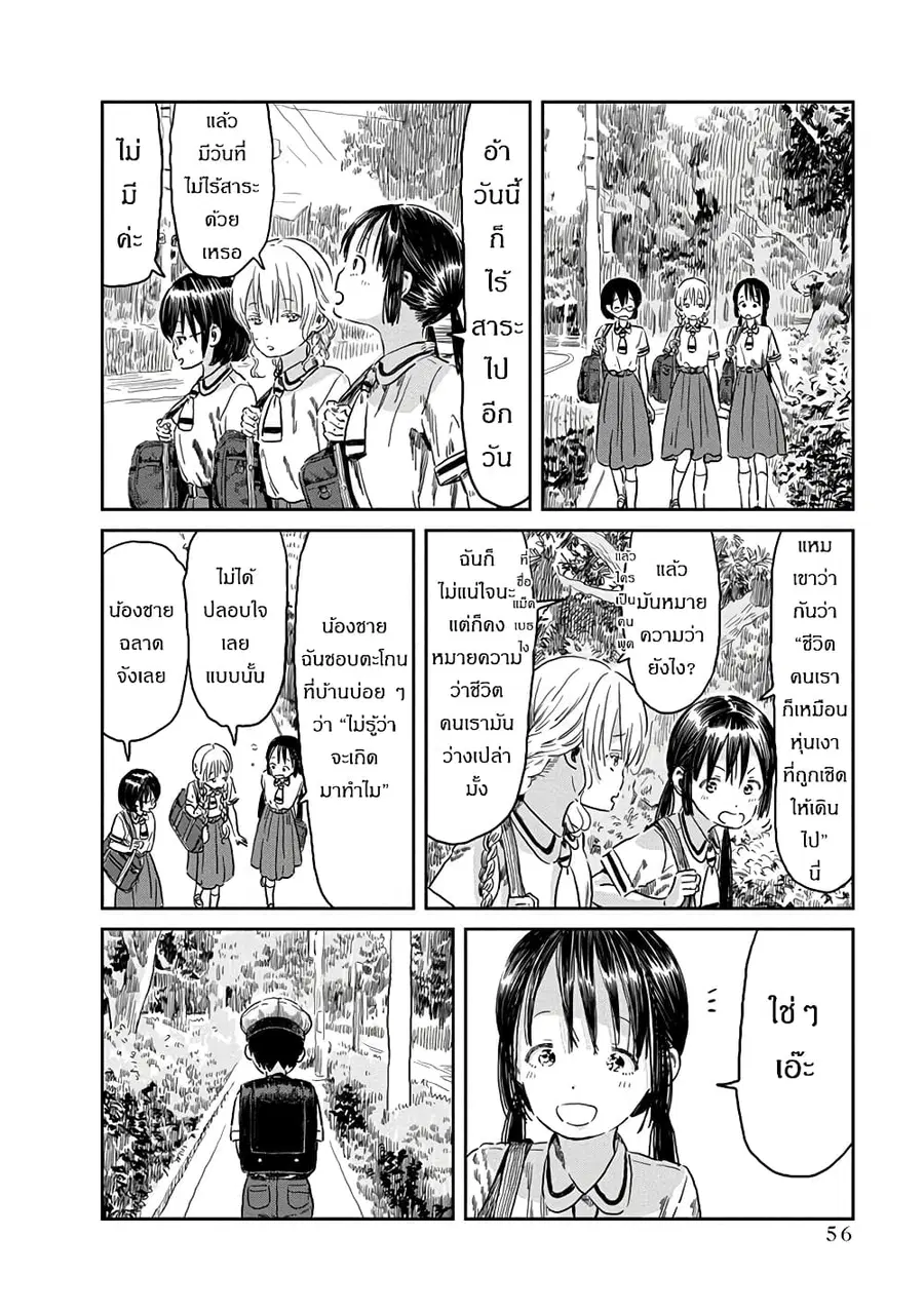 Asobi Asobase ตอนที่ 44 หน้า 2