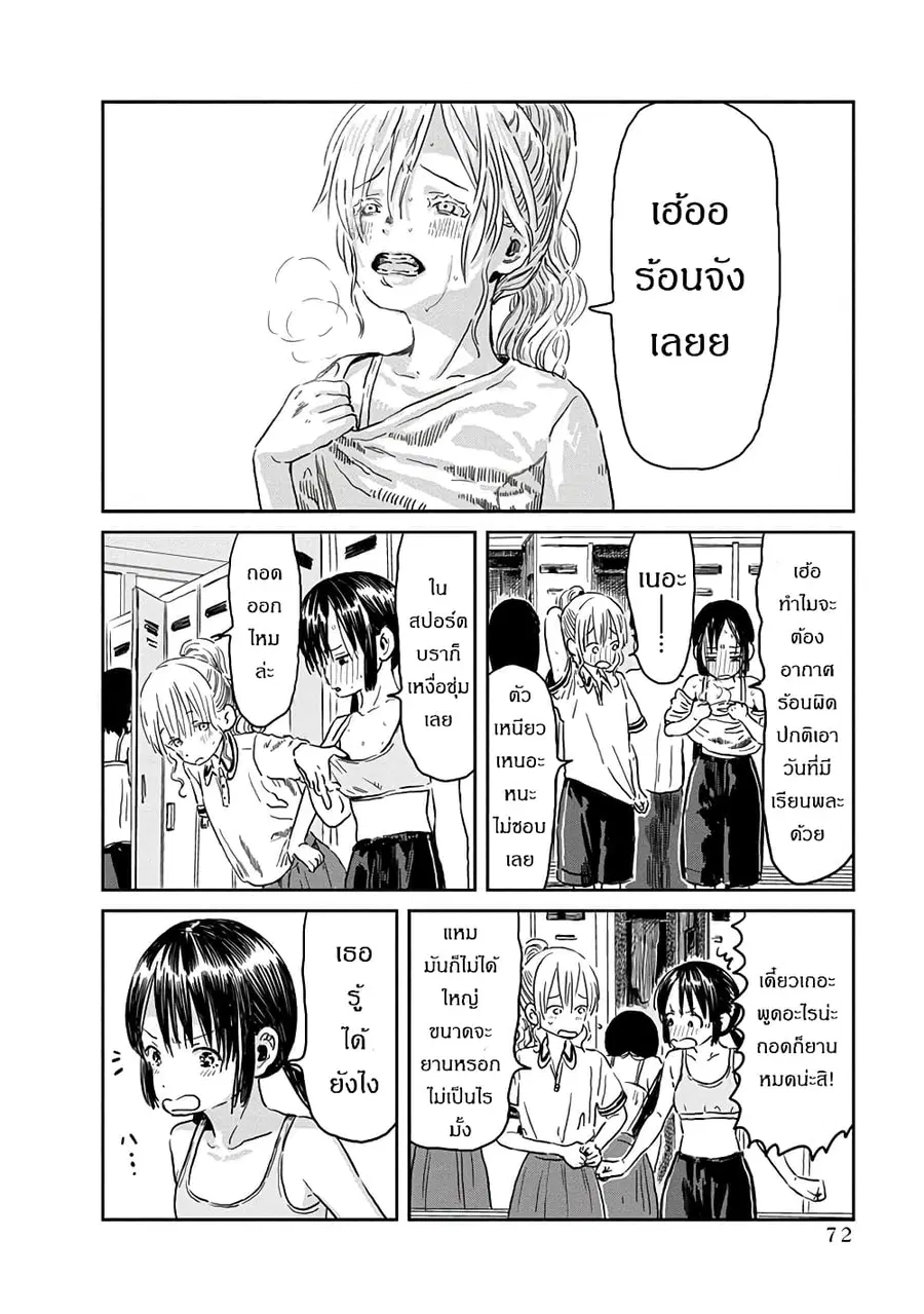 Asobi Asobase ตอนที่ 45 หน้า 2