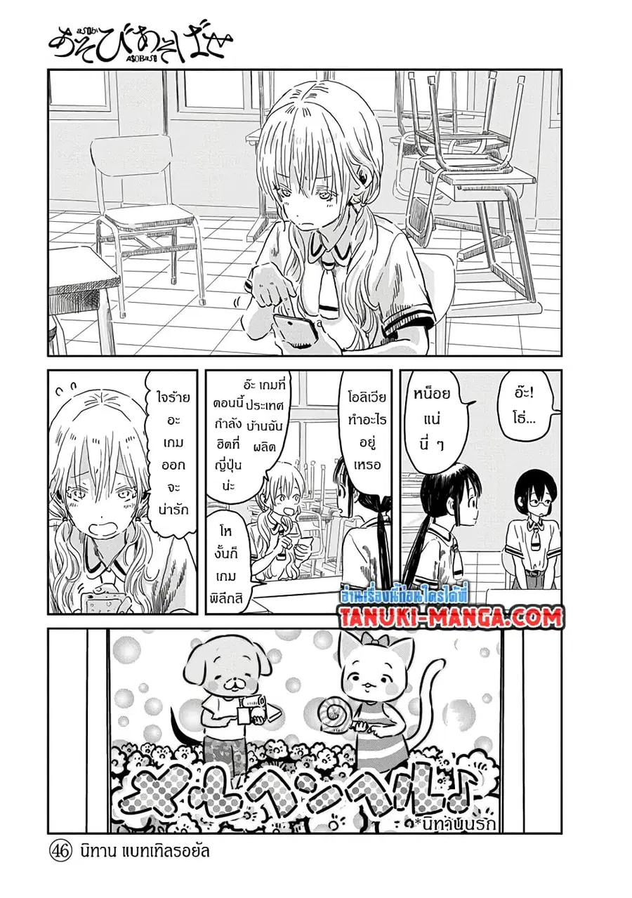 Asobi Asobase ตอนที่ 46 หน้า 1