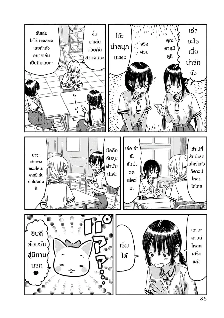 Asobi Asobase ตอนที่ 46 หน้า 2