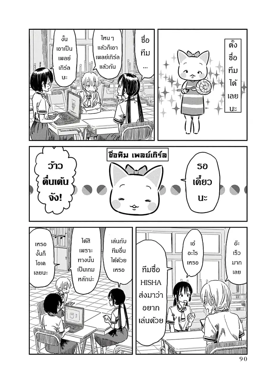 Asobi Asobase ตอนที่ 46 หน้า 3