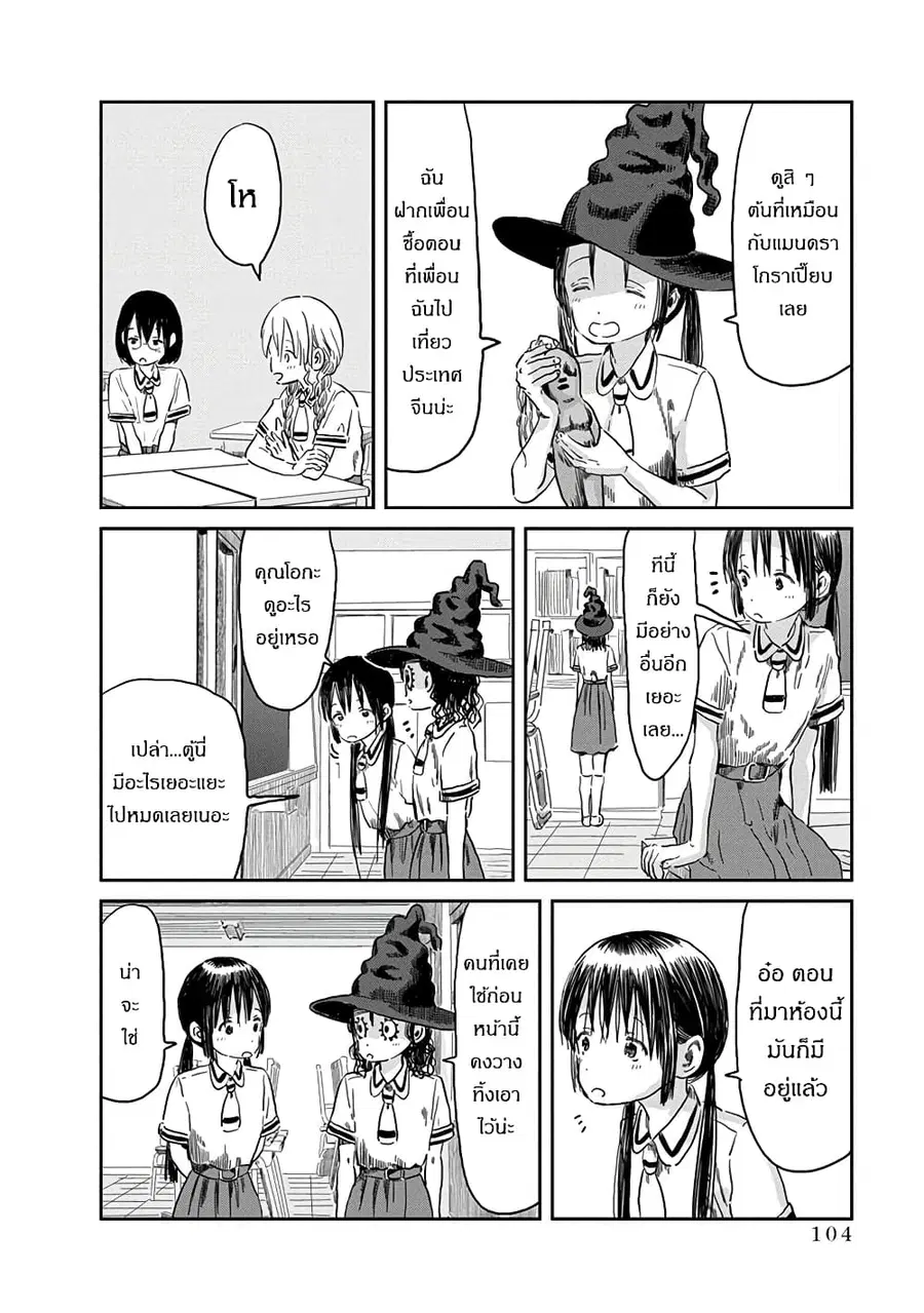 Asobi Asobase ตอนที่ 47 หน้า 2