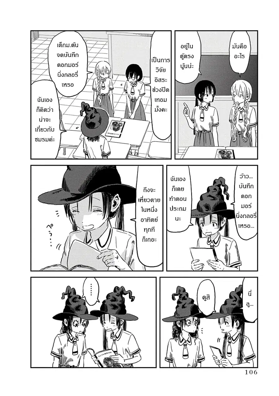 Asobi Asobase ตอนที่ 47 หน้า 3