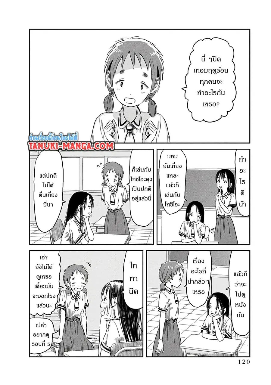 Asobi Asobase ตอนที่ 48 หน้า 1