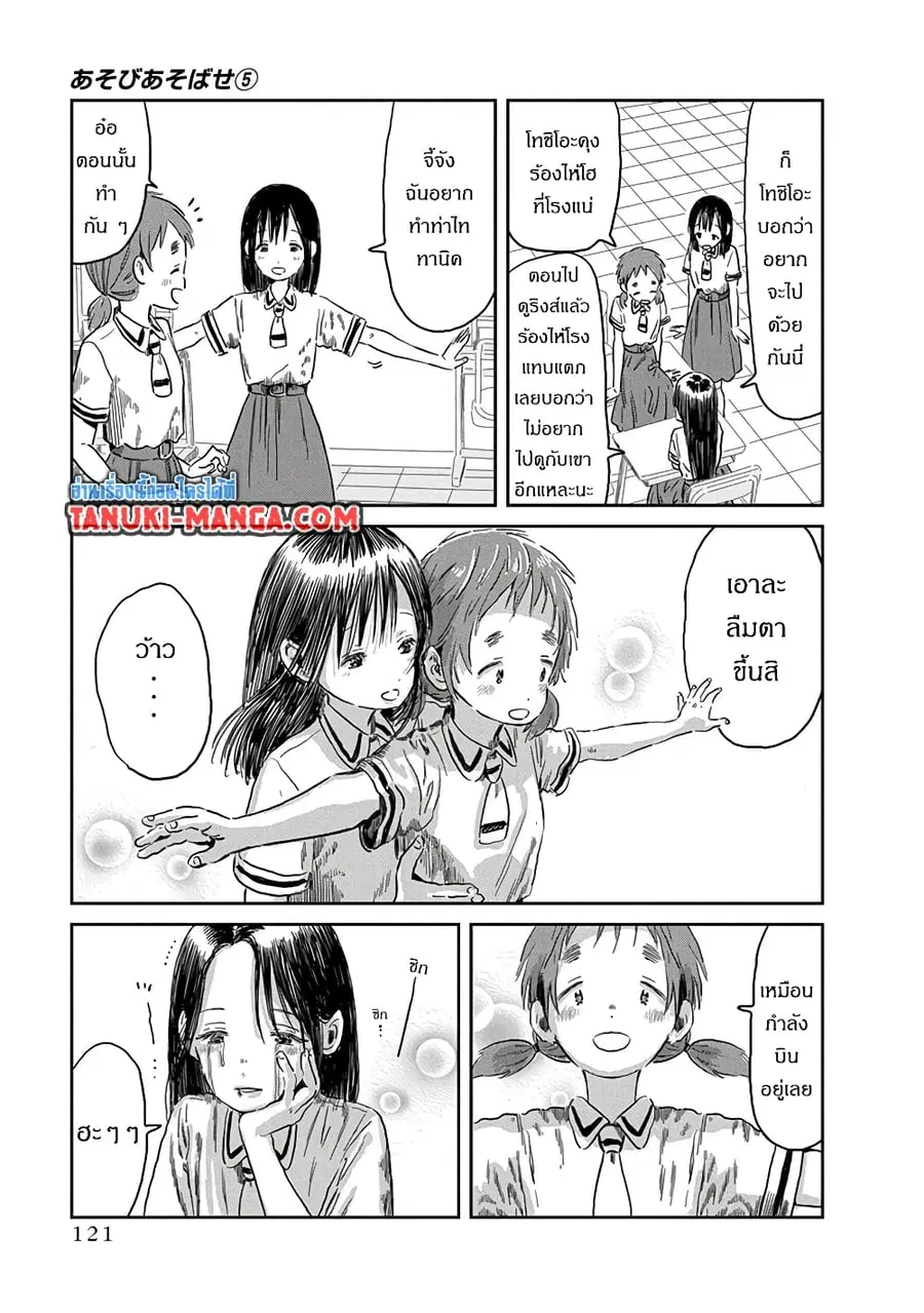 Asobi Asobase ตอนที่ 48 หน้า 2