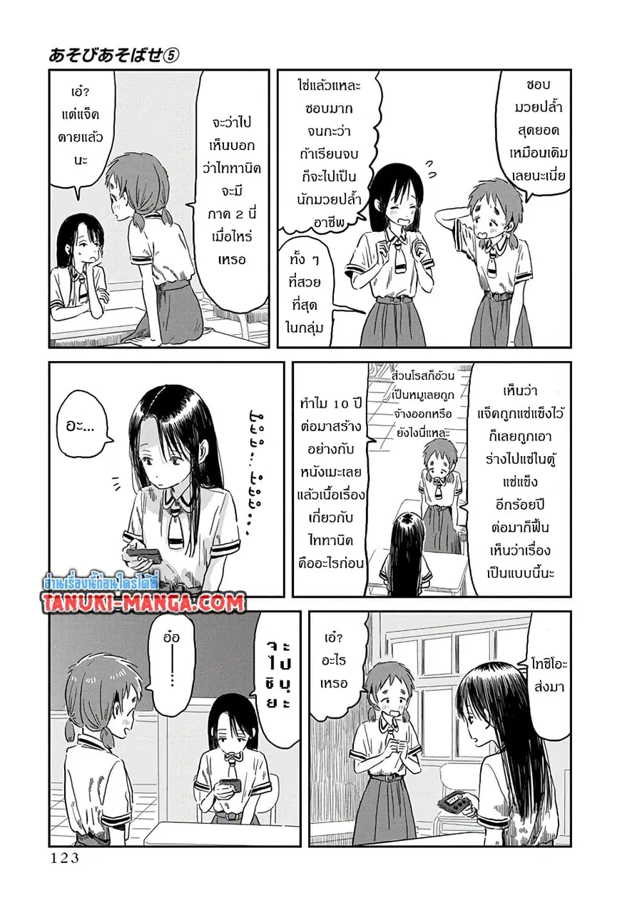 Asobi Asobase ตอนที่ 48 หน้า 3