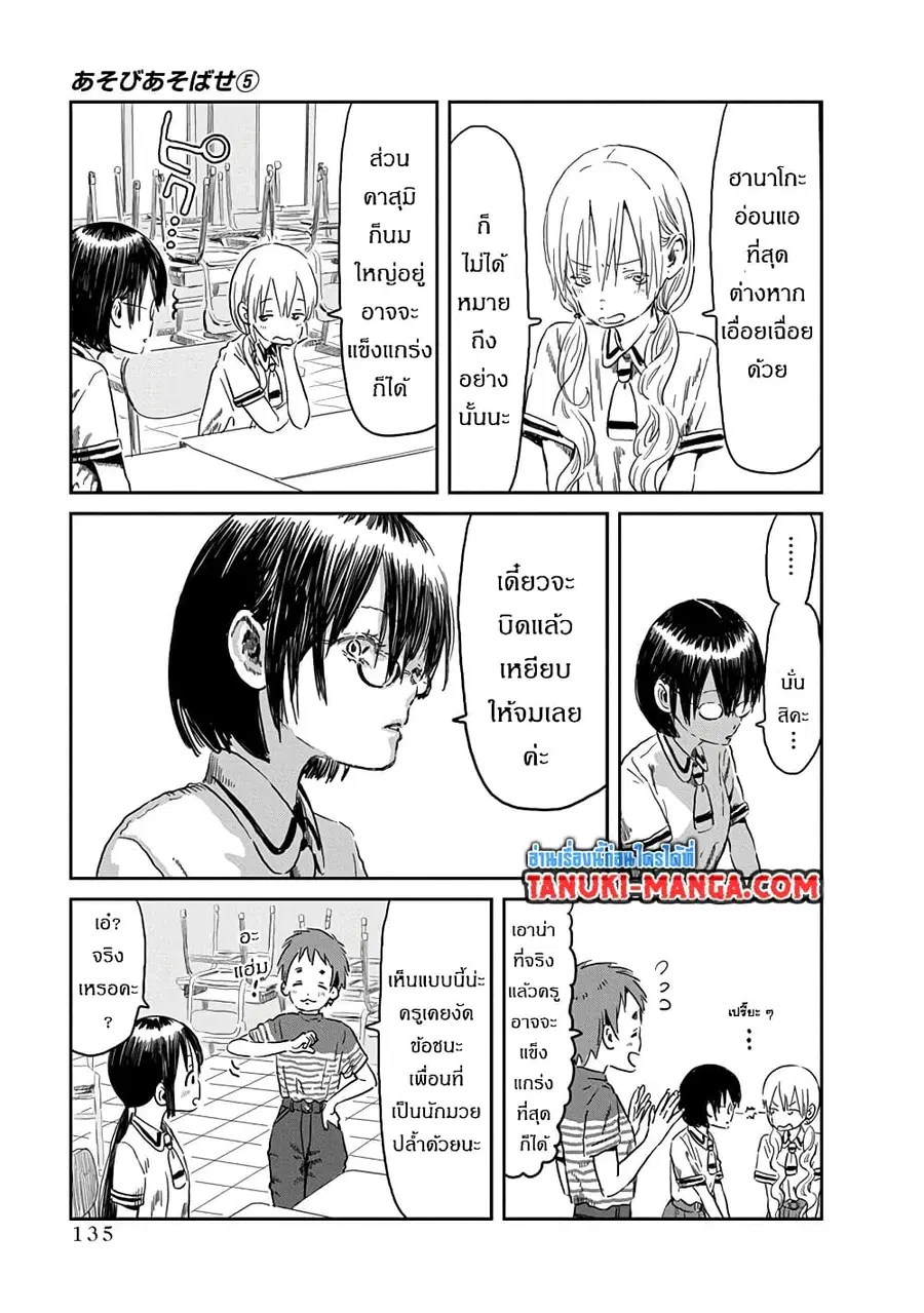 Asobi Asobase ตอนที่ 49 หน้า 3