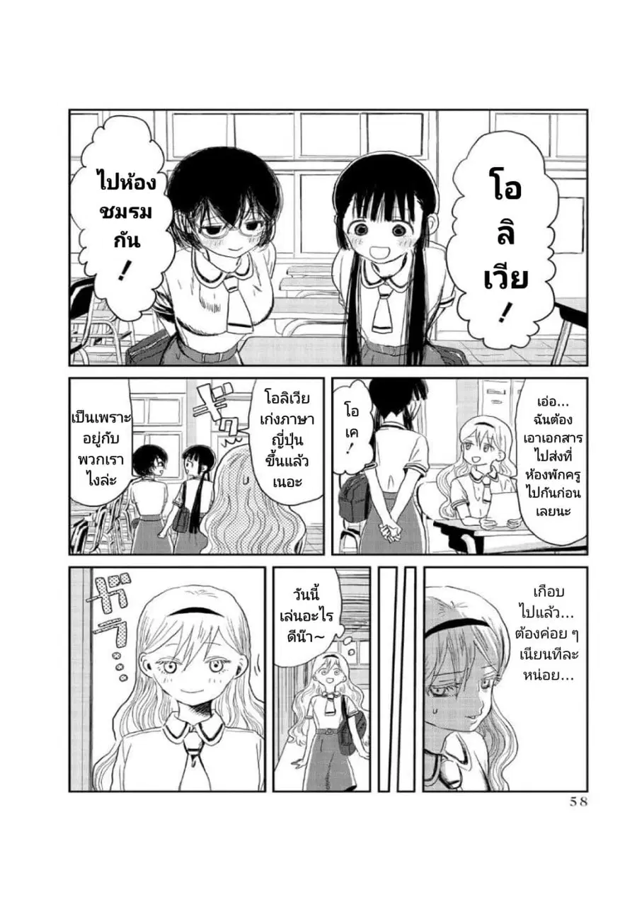 Asobi Asobase ตอนที่ 5 หน้า 1