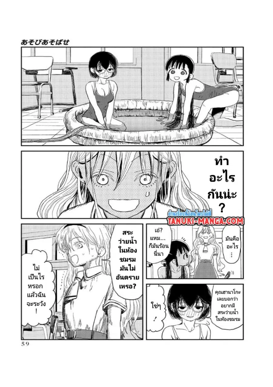 Asobi Asobase ตอนที่ 5 หน้า 2