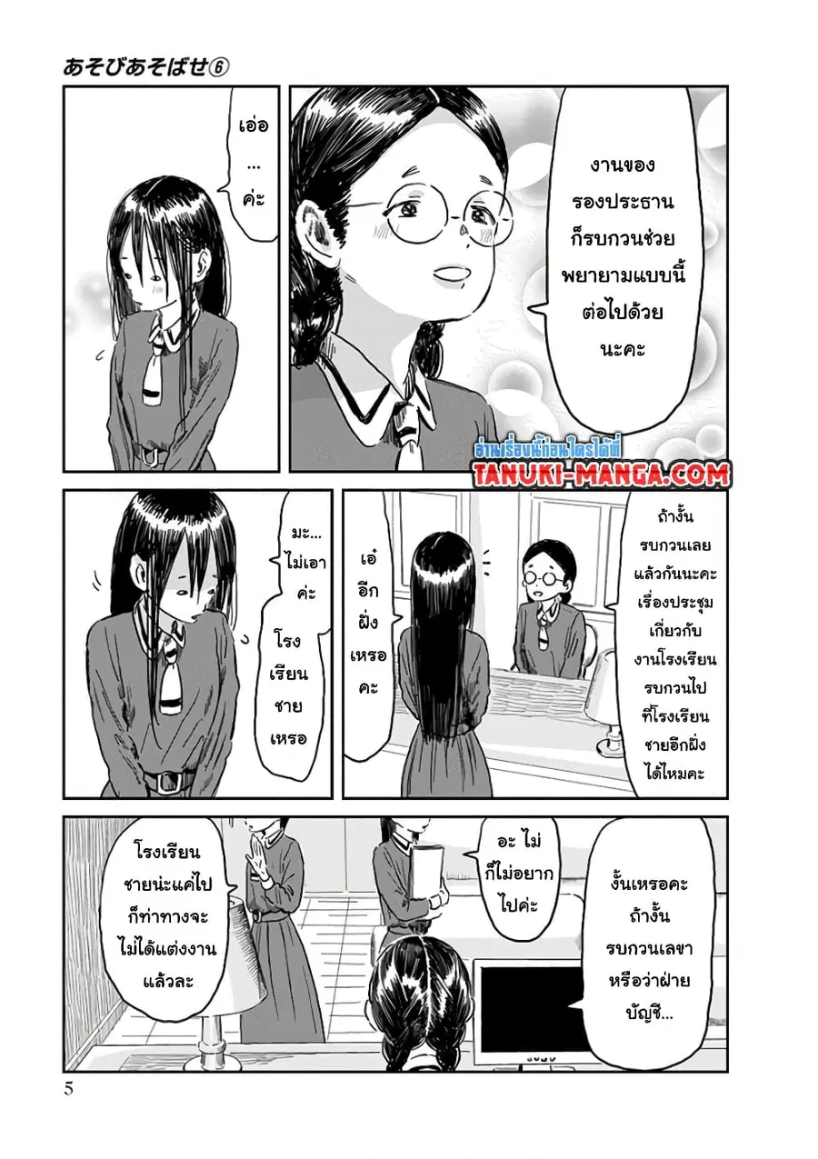 Asobi Asobase ตอนที่ 50 หน้า 1