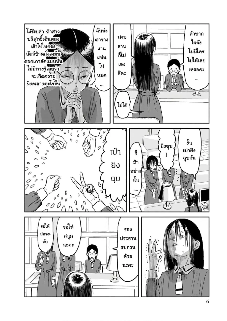 Asobi Asobase ตอนที่ 50 หน้า 2