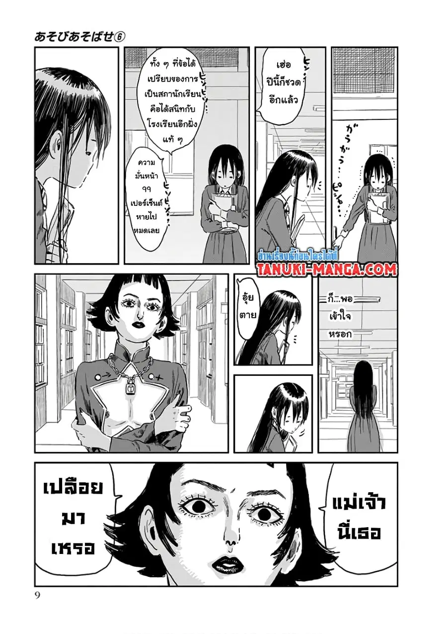 Asobi Asobase ตอนที่ 50 หน้า 3