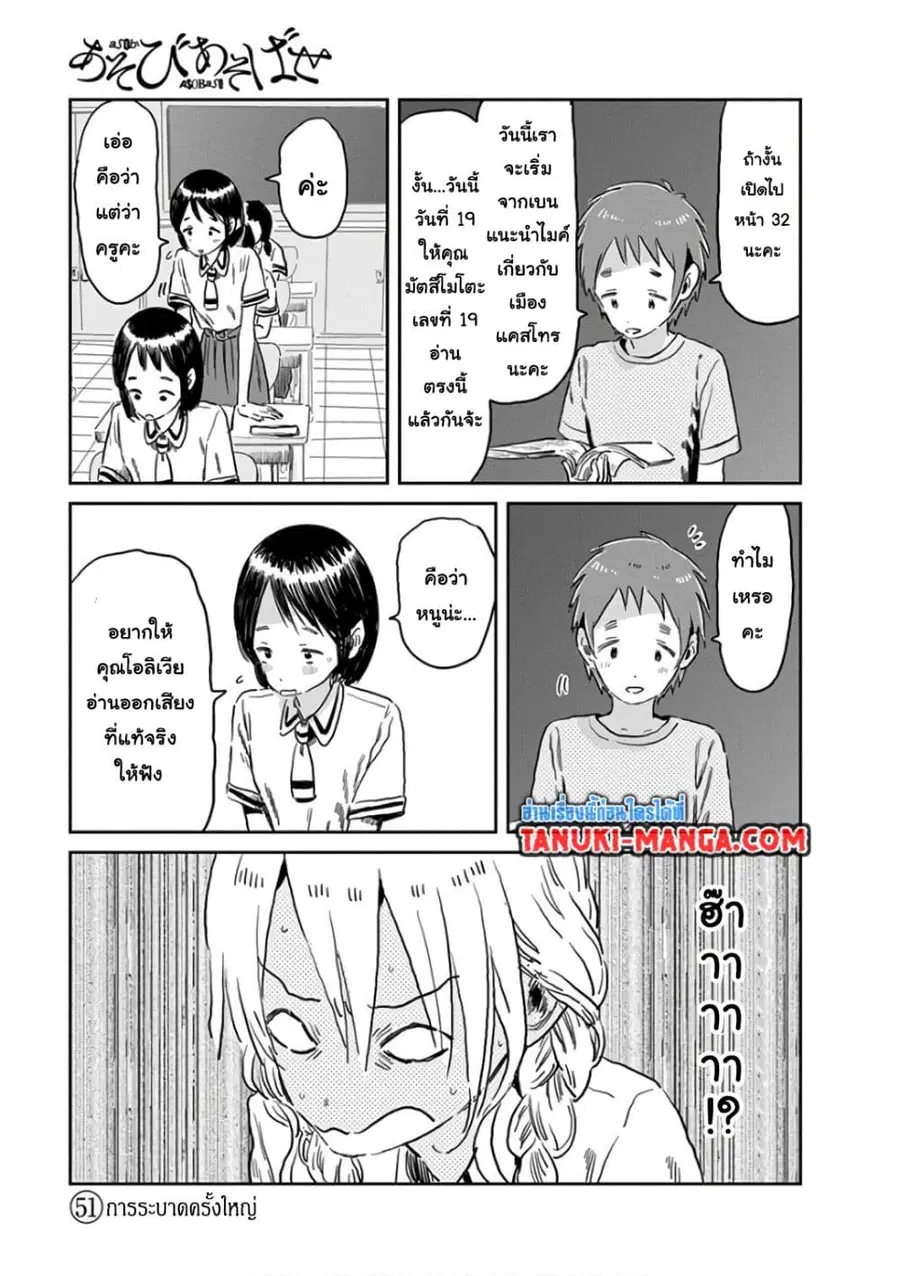 Asobi Asobase ตอนที่ 51 หน้า 1