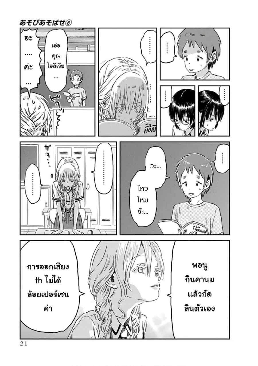 Asobi Asobase ตอนที่ 51 หน้า 2