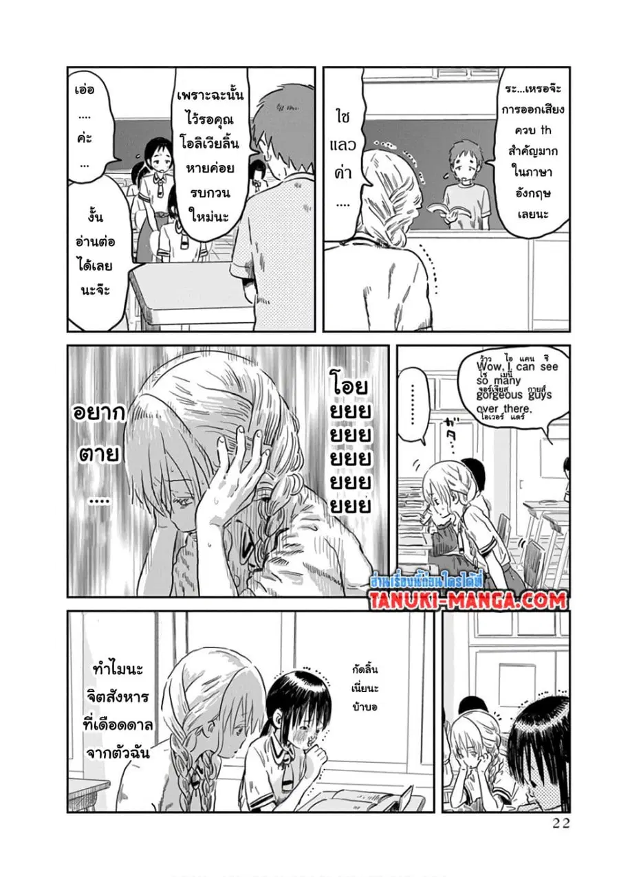 Asobi Asobase ตอนที่ 51 หน้า 3
