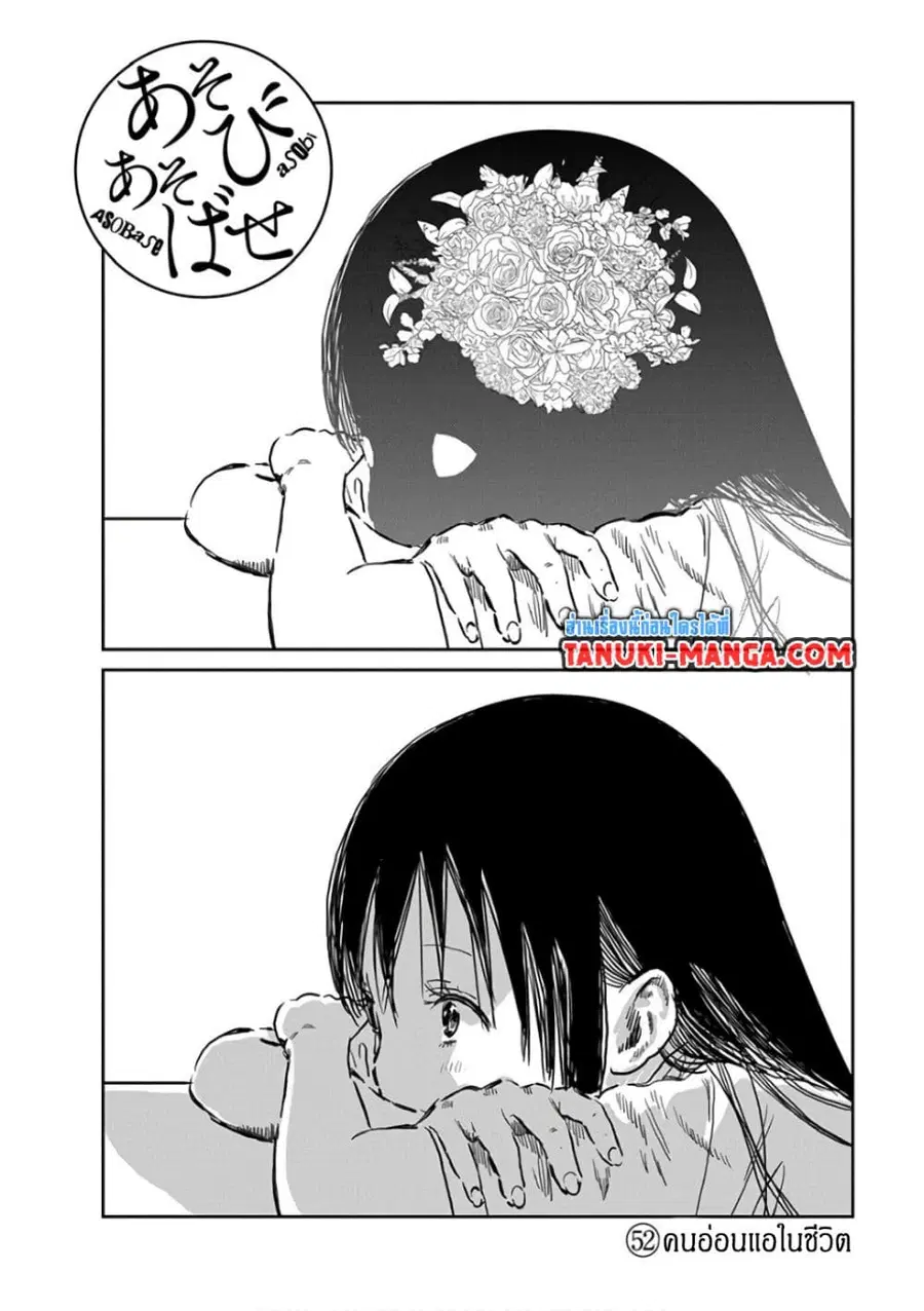 Asobi Asobase ตอนที่ 52 หน้า 1