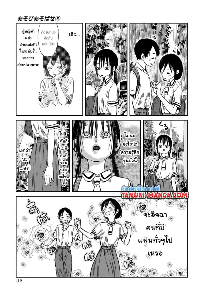 Asobi Asobase ตอนที่ 52 หน้า 2