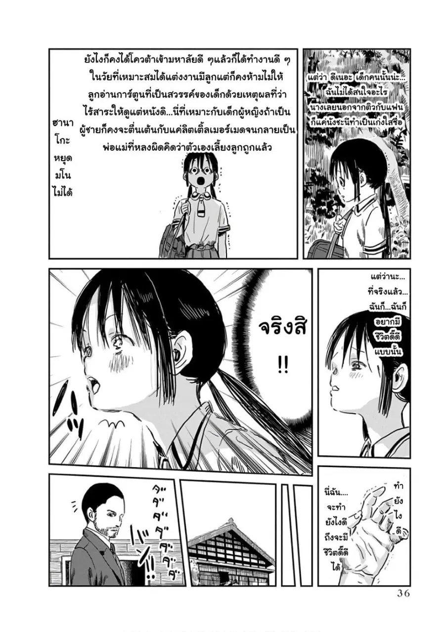 Asobi Asobase ตอนที่ 52 หน้า 3