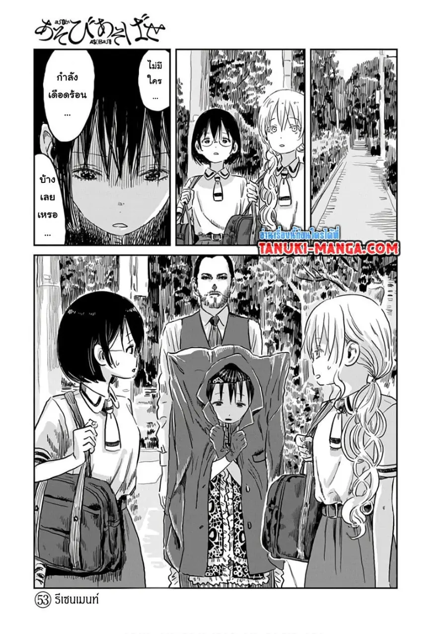 Asobi Asobase ตอนที่ 53 หน้า 1