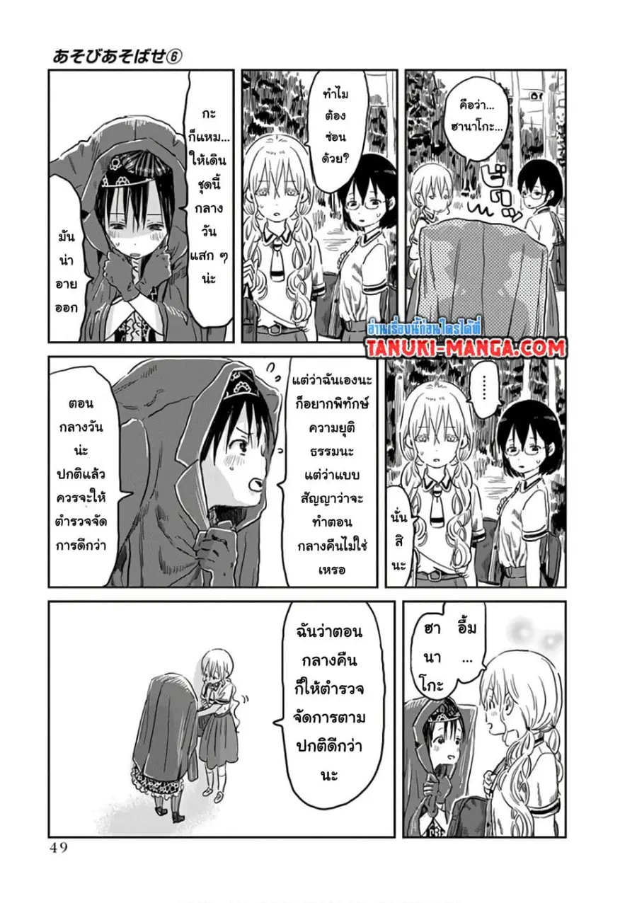 Asobi Asobase ตอนที่ 53 หน้า 3
