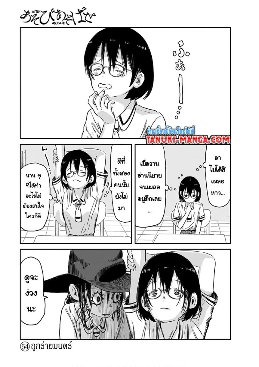 Asobi Asobase ตอนที่ 54 หน้า 1