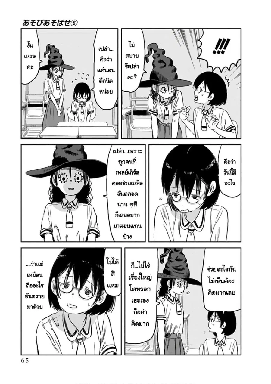 Asobi Asobase ตอนที่ 54 หน้า 3