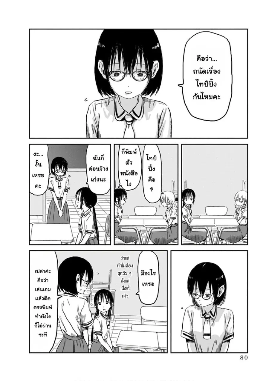 Asobi Asobase ตอนที่ 55 หน้า 2