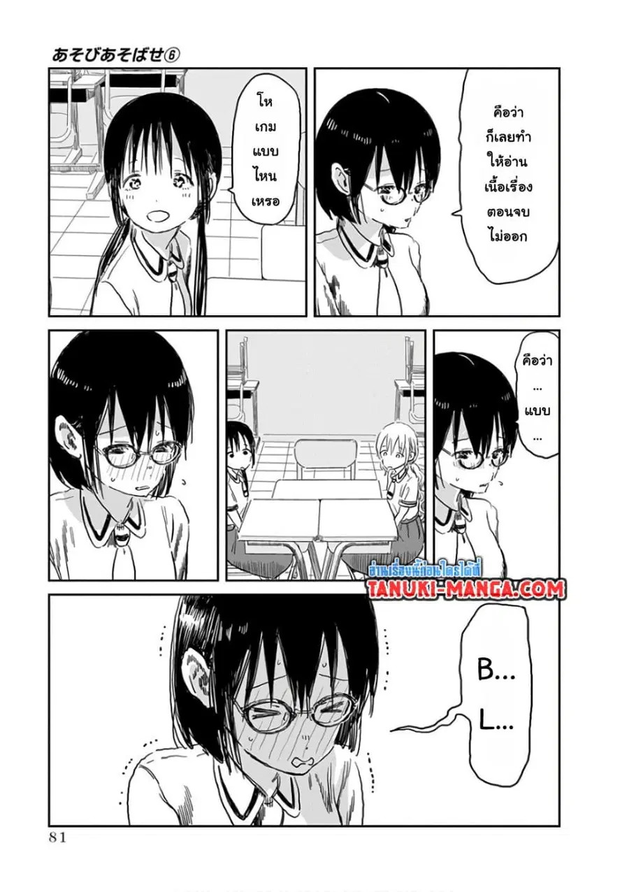 Asobi Asobase ตอนที่ 55 หน้า 3
