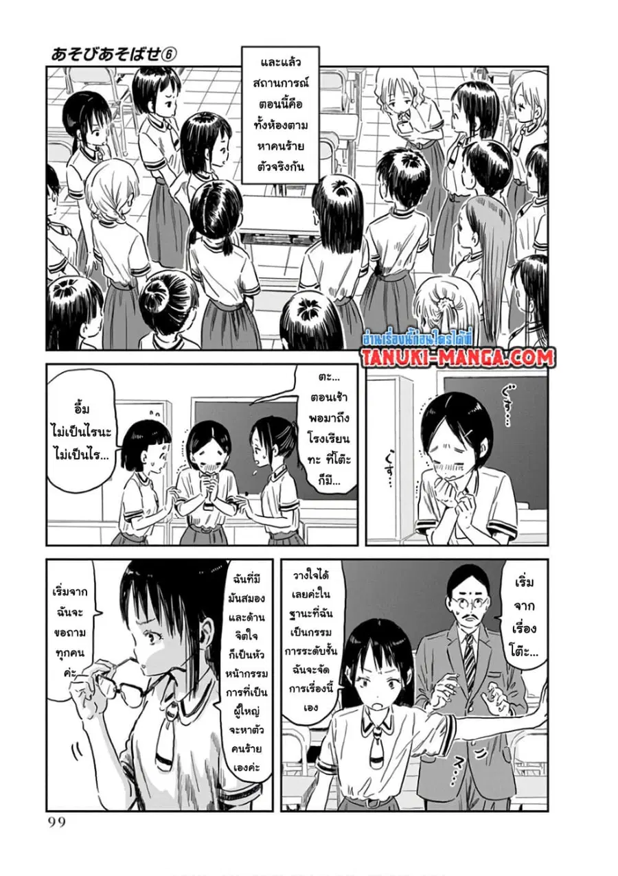 Asobi Asobase ตอนที่ 56 หน้า 2