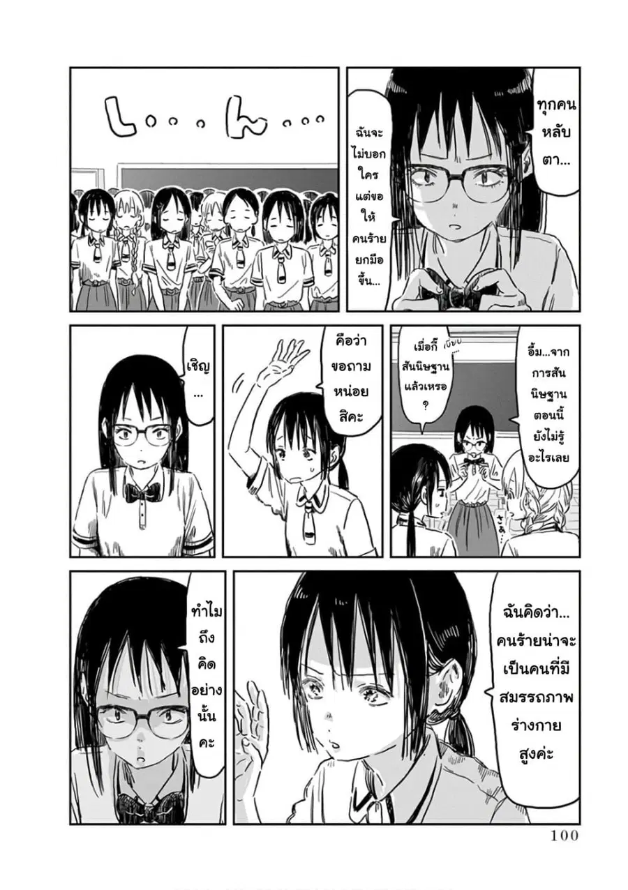 Asobi Asobase ตอนที่ 56 หน้า 3