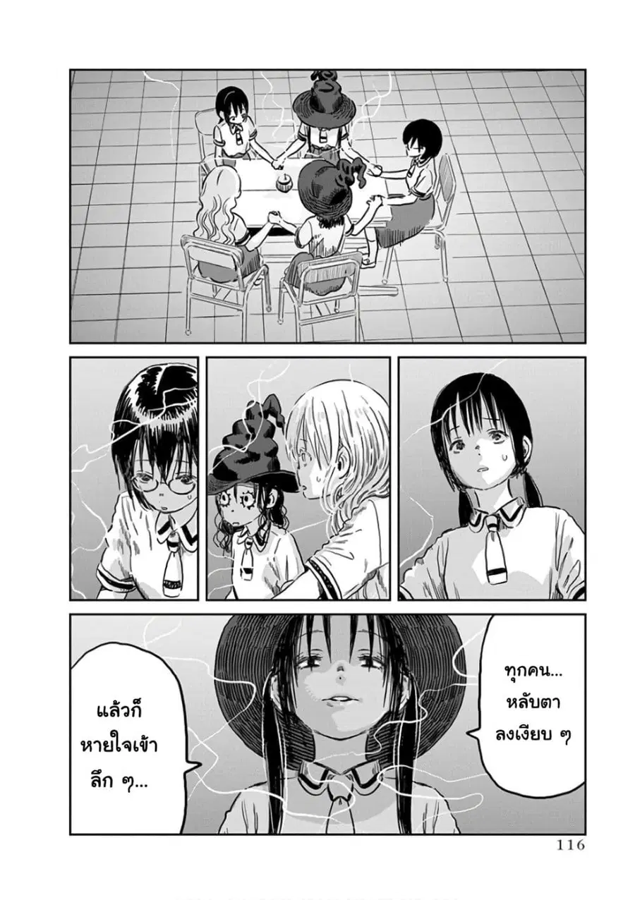 Asobi Asobase ตอนที่ 57 หน้า 2