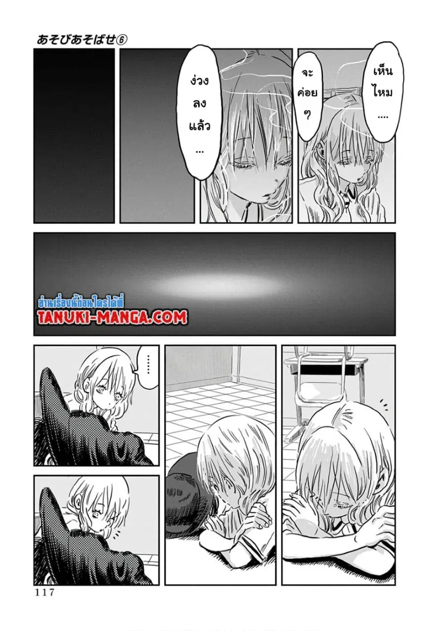 Asobi Asobase ตอนที่ 57 หน้า 3