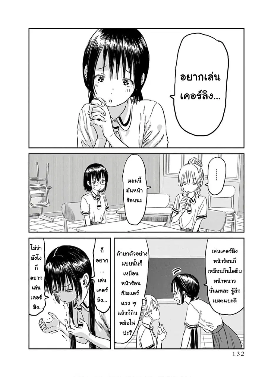 Asobi Asobase ตอนที่ 58 หน้า 2