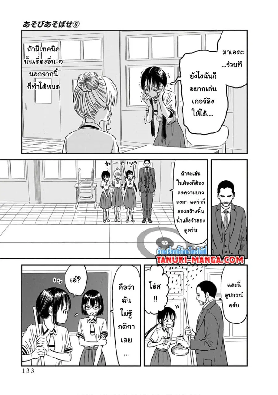 Asobi Asobase ตอนที่ 58 หน้า 3
