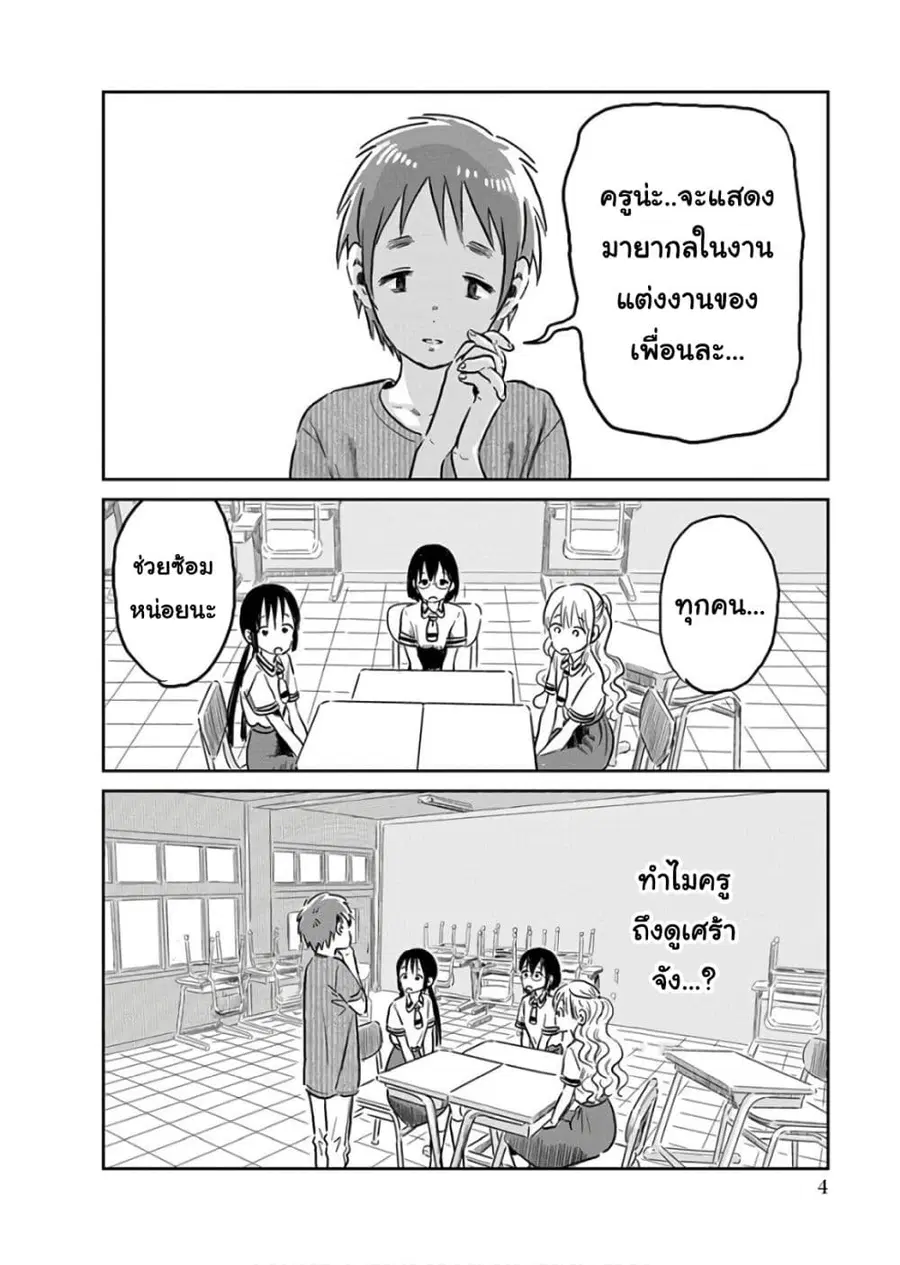 Asobi Asobase ตอนที่ 59 หน้า 2