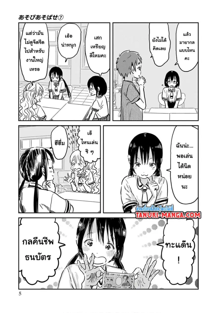 Asobi Asobase ตอนที่ 59 หน้า 3