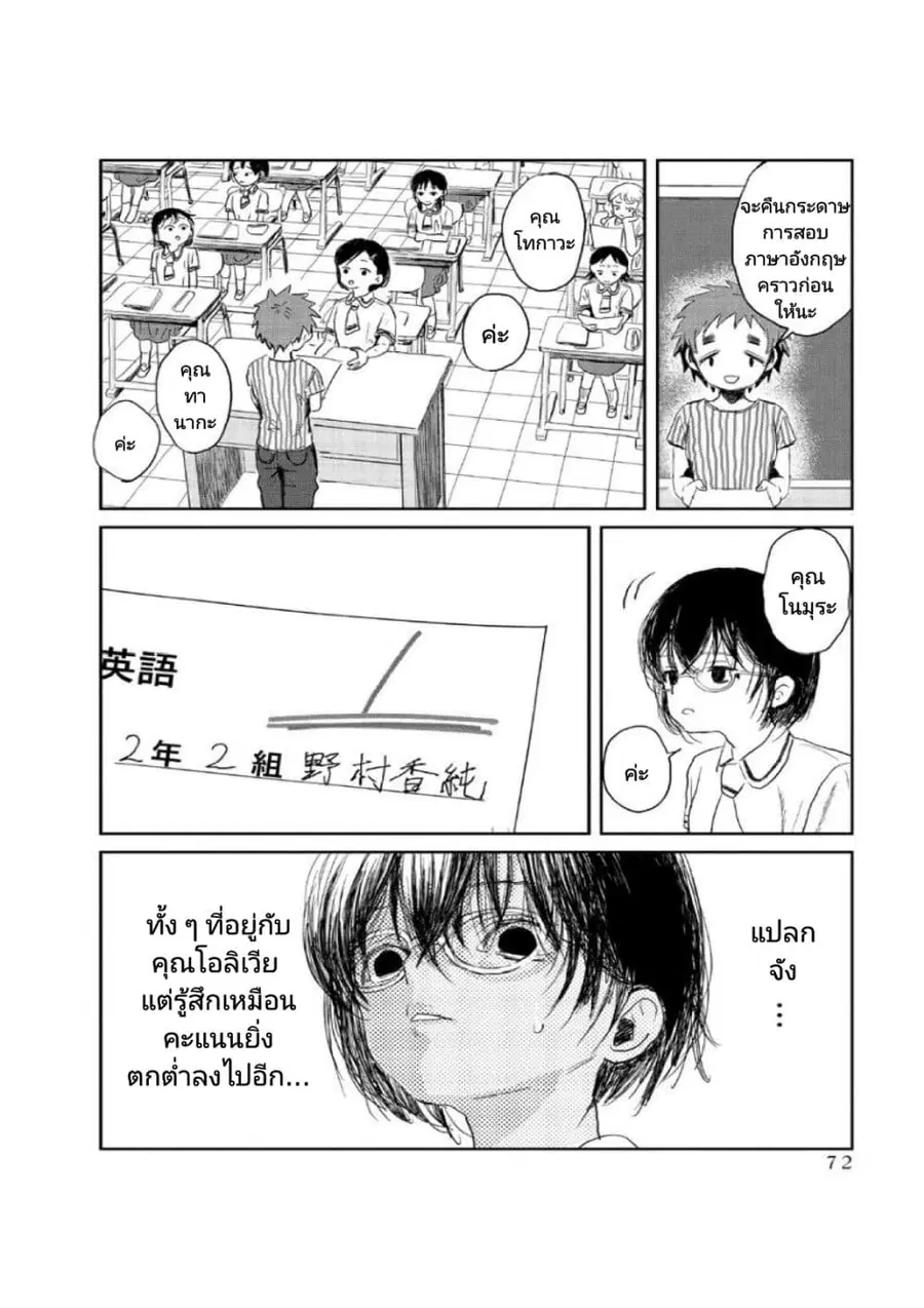 Asobi Asobase ตอนที่ 6 หน้า 2