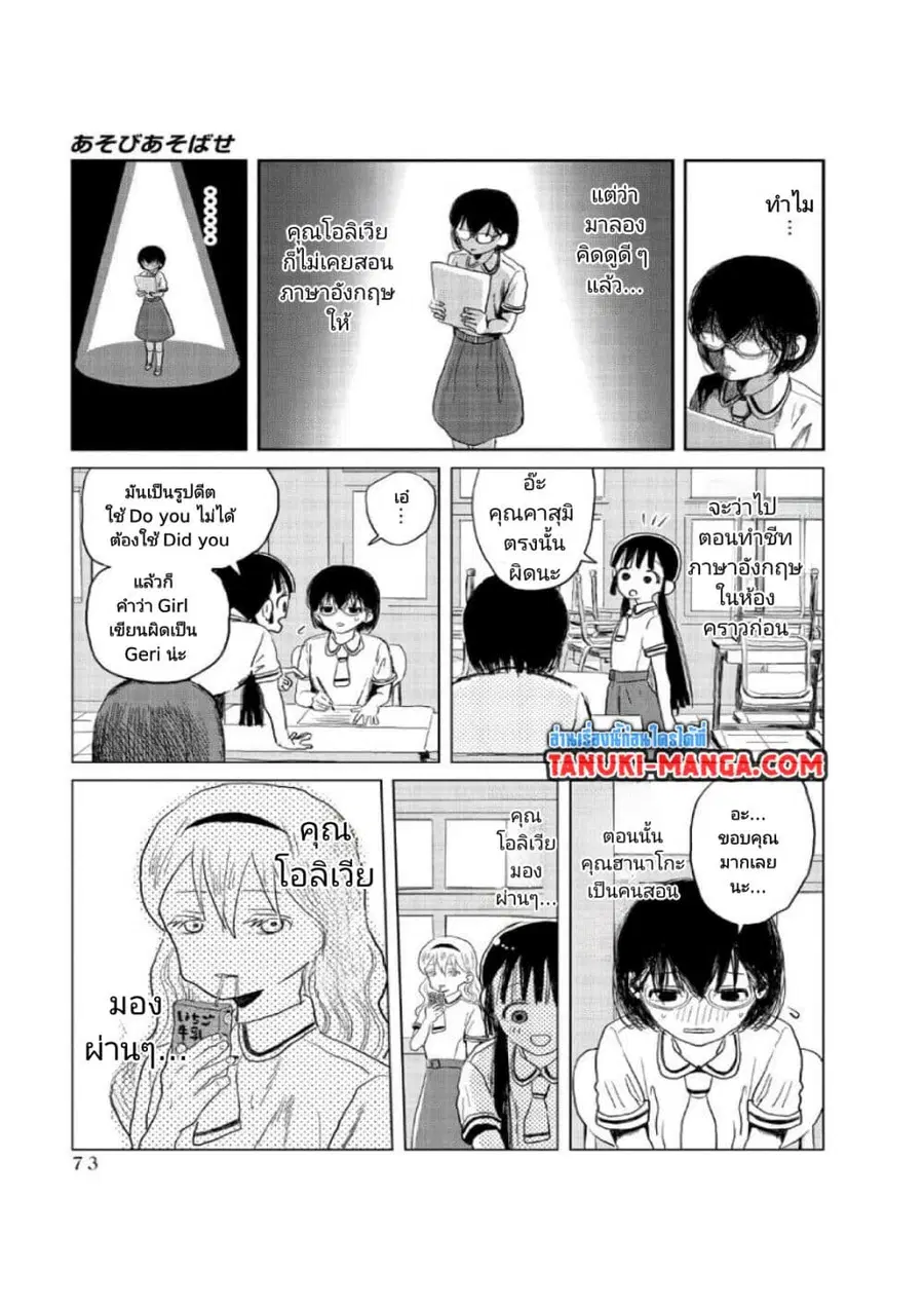 Asobi Asobase ตอนที่ 6 หน้า 3